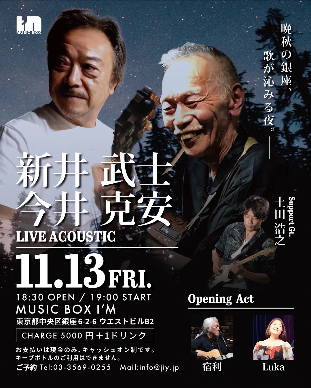 新井武士 ＆ 今井克安 LIVE ACOUSTIC フライヤー